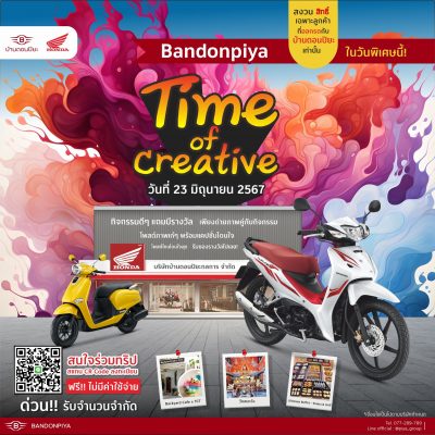 กิจกรรม "Bandonpiya Time of creative