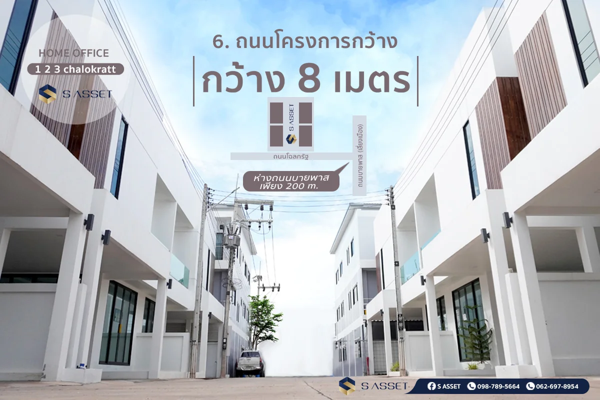 บ้าน S ASSET โครงการโฉลกรัฐ 123